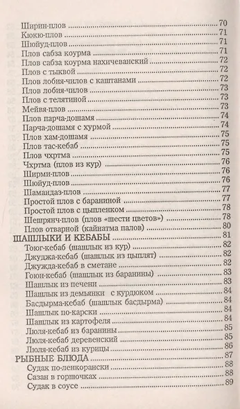 Азербайджанская кухня. Секреты национальной кухни - фото 5