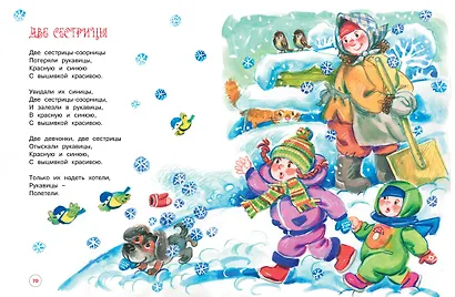 Чудеса на Новый год. Сказки, стихи, загадки - фото 9