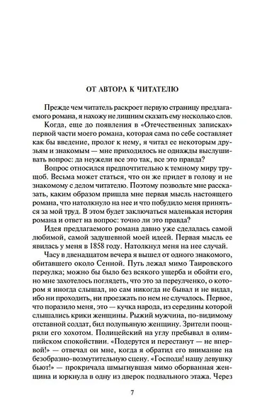 Петербургские трущобы (в 2-х книгах) - фото 6