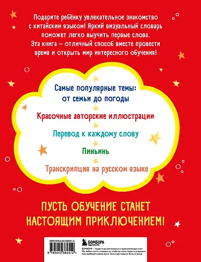 Мой первый год китайского. Словарик в картинках - фото 2