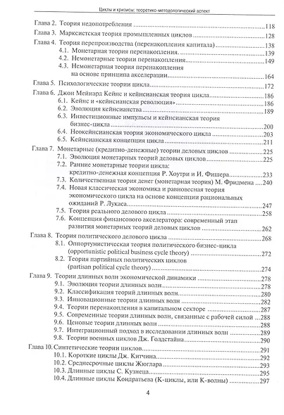 Циклы и кризисы. Теоретико-методологический аспект - фото 3