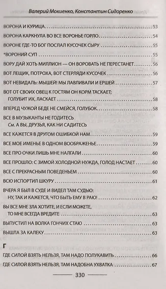 Крылатые выражения, литературные образы и цитаты из басен Ивана Андреевича Крылова - фото 6