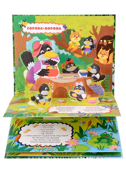 Любимые сказки. Сорока-ворона (книжка-панорамка) - фото 2