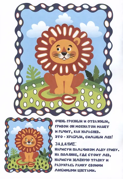 Развивающее пособие - альбом "Рисуем пальчиками" - фото 2