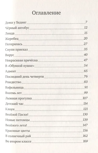 Хедвиг наконец-то идет в школу! - фото 2