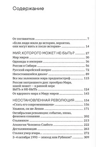 Между гибелью и эволюцией - фото 2