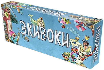 Настольно-печатная игра «Экивоки». 3-я редакция - фото 1