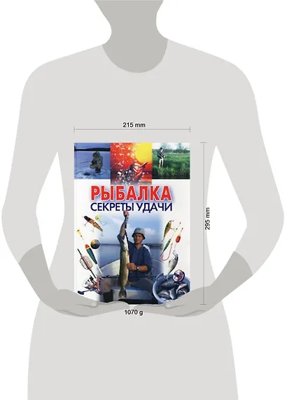 Рыбалка. Секреты удачи - фото 2