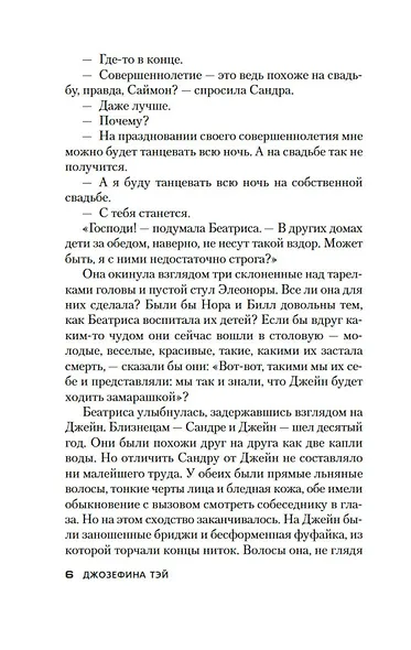 Мистификация - фото 11