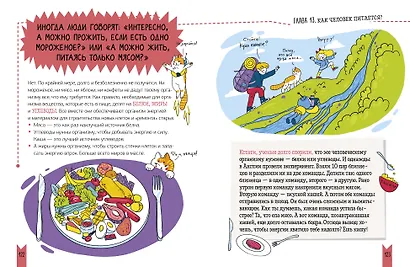 Этому в школе не научат! Реальная биология. Как устроено тело человека - фото 9