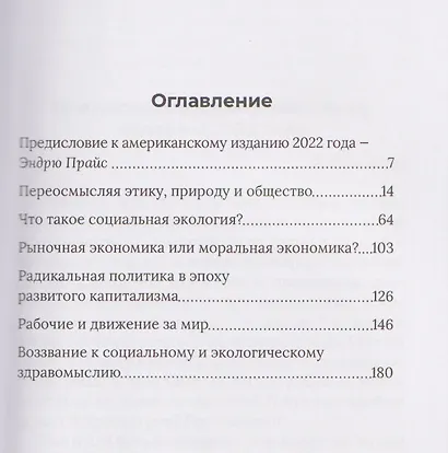 Против природы. Кризис современного мира - фото 3