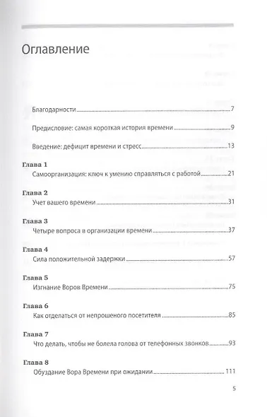 Управление стрессом: Как найти дополнительные 10 часов в неделю - фото 2