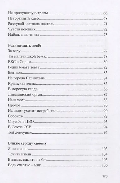 Белой птицей - фото 4