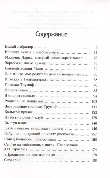 Пёс по имени Мани - фото 6