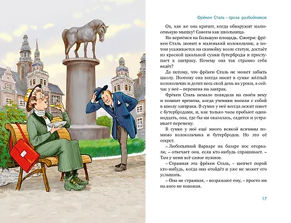 Все приключения фрёкен Сталь и горе-грабителей - фото 5