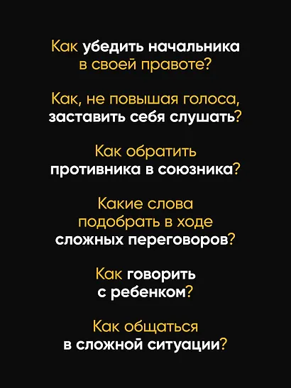 Говори красиво и уверенно. Постановка голоса и речи - фото 6