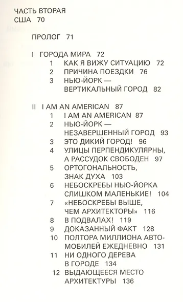 Когда соборы были белыми. Путешествие в край нерешительных людей - фото 3
