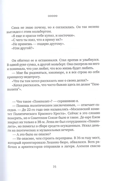 Красный Крест. Роман - фото 3
