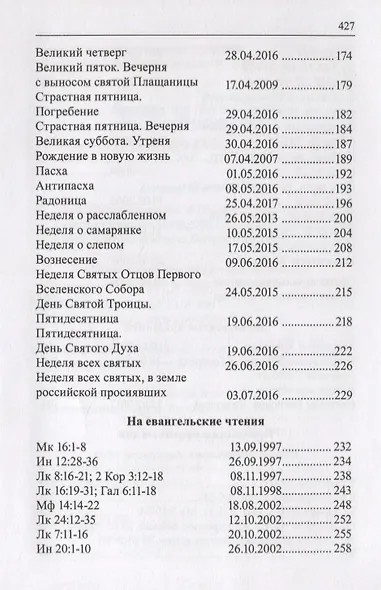 Давайте задумаемся! Статьи. Проповеди. Беседы - фото 3
