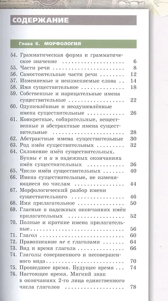 Русский язык. 5 класс. Учебник для общеобразовательных организаций. В 2 частях (комплект из 2 книг) - фото 4