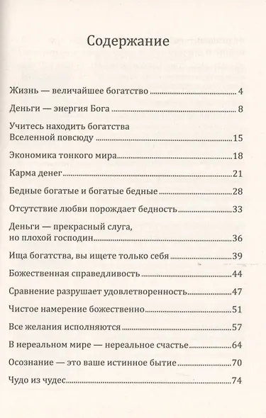 Алхимия изобилия Наука быть богатым и счастливым Практич. Руков. (3 изд.) (мИЖ) Сан Лайт - фото 2