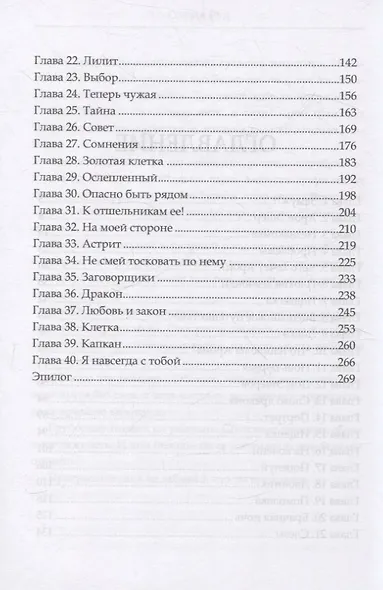 (Не) любимая для огненного дракона - фото 4