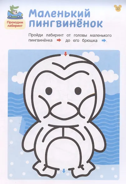 Лабиринты. Развиваем моторику и внимание - фото 3