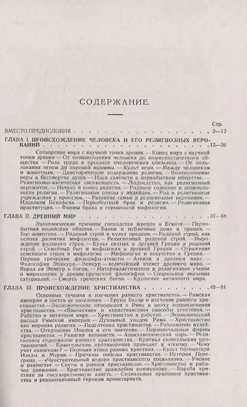 Мысли о религии - фото 2