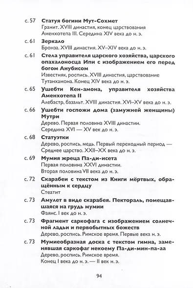 Эрмитажиум: невероятные приключения в Древнем Египте - фото 3