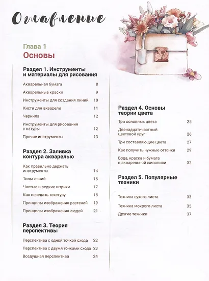 Акварельная иллюстрация. Уроки рисования от азиатских иллюстраторов - фото 12