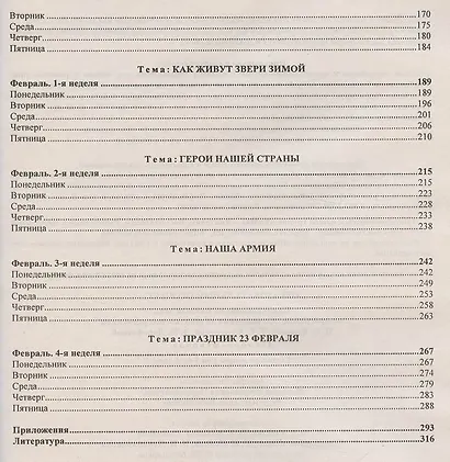 Образовательный процесс. Планирование на каждый день по программе "От рождения до школы" под редакцией Н.Е. Вераксы, Т.С. Комаровой, М.А. Васильевой. Декабрь-февраль. Старшая группа (от 5 до 6 лет) - фото 3