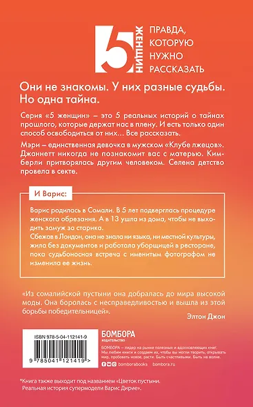 Варис. Которая не умела любить (Цветок пустыни) - фото 2