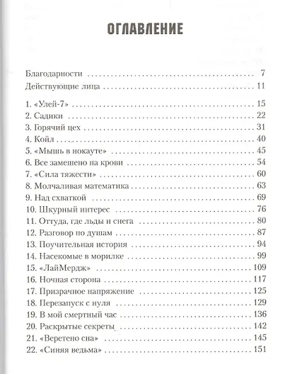 Звёздные Войны. Дарт Мол. Взаперти - фото 3
