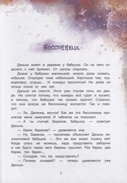 Королевство имени бабушки: Повесть-сказка для детей и родителей - фото 2