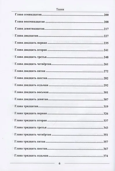 Тания. Уроки по книге Альтер Ребе - фото 3