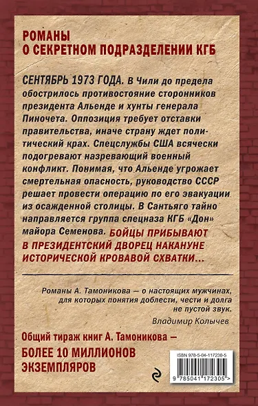 Последний бой президента - фото 2