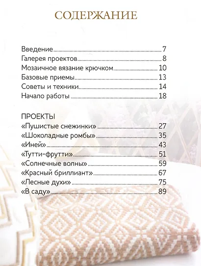 Мозаичное вязание крючком - фото 6