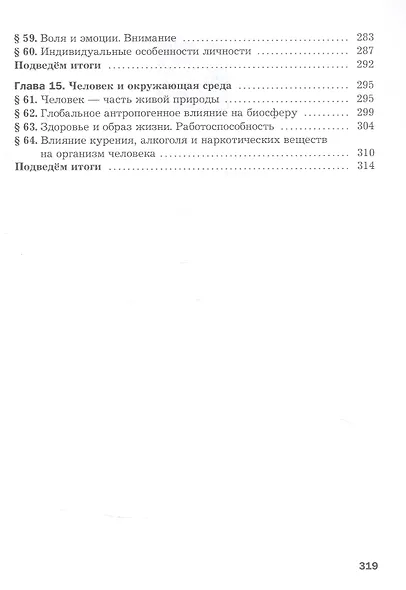 Биология. 9 класс. Базовый уровень. Учебное пособие. ФГОС 2021 - фото 5