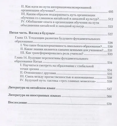 Китайский путь развития фундаментального образования - фото 5