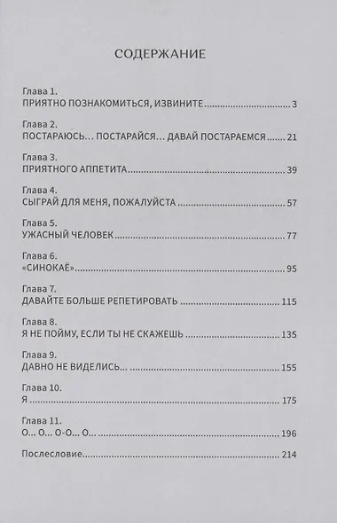 Сино-тян не может сказать своё имя. Манга - фото 2