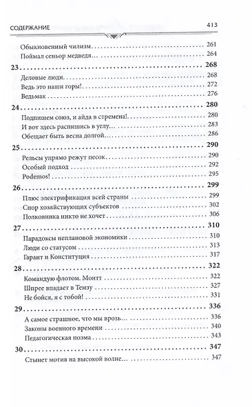 Хозяева Медных гор - фото 5