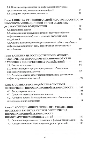 Конфликтно-активное управление проектами развития систем обеспечения информационной безопасности инфокоммуникационных сетей - фото 3
