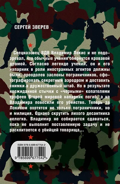 Мы квиты со смертью - фото 2