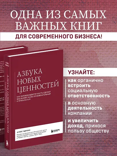Азбука новых ценностей. Как человекоцентричность сделает ваш бизнес более привлекательным и прибыльным - фото 4