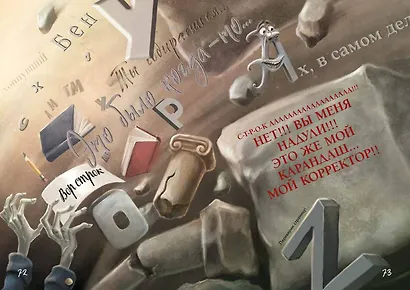 Маленькая злая книга. Головоломки - фото 13