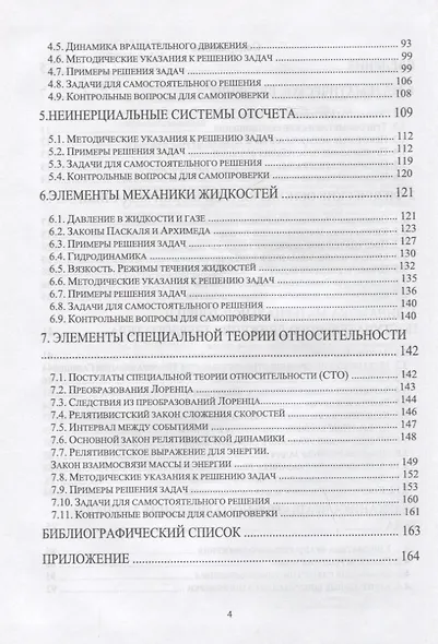 Физические основы механики. Учебное пособие для СПО - фото 3