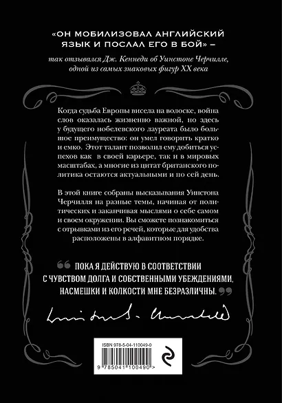 Мудрость Черчилля. Цитаты великого политика - фото 2