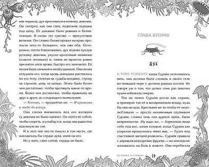 Девочка и призрак - фото 4