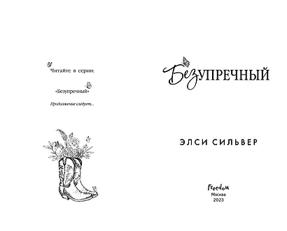 Безупречный (#1) - фото 4