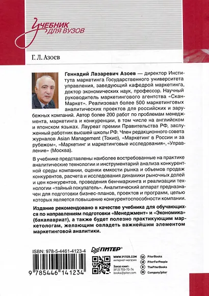 Анализ деятельности конкурентов. Учебник для вузов - фото 8
